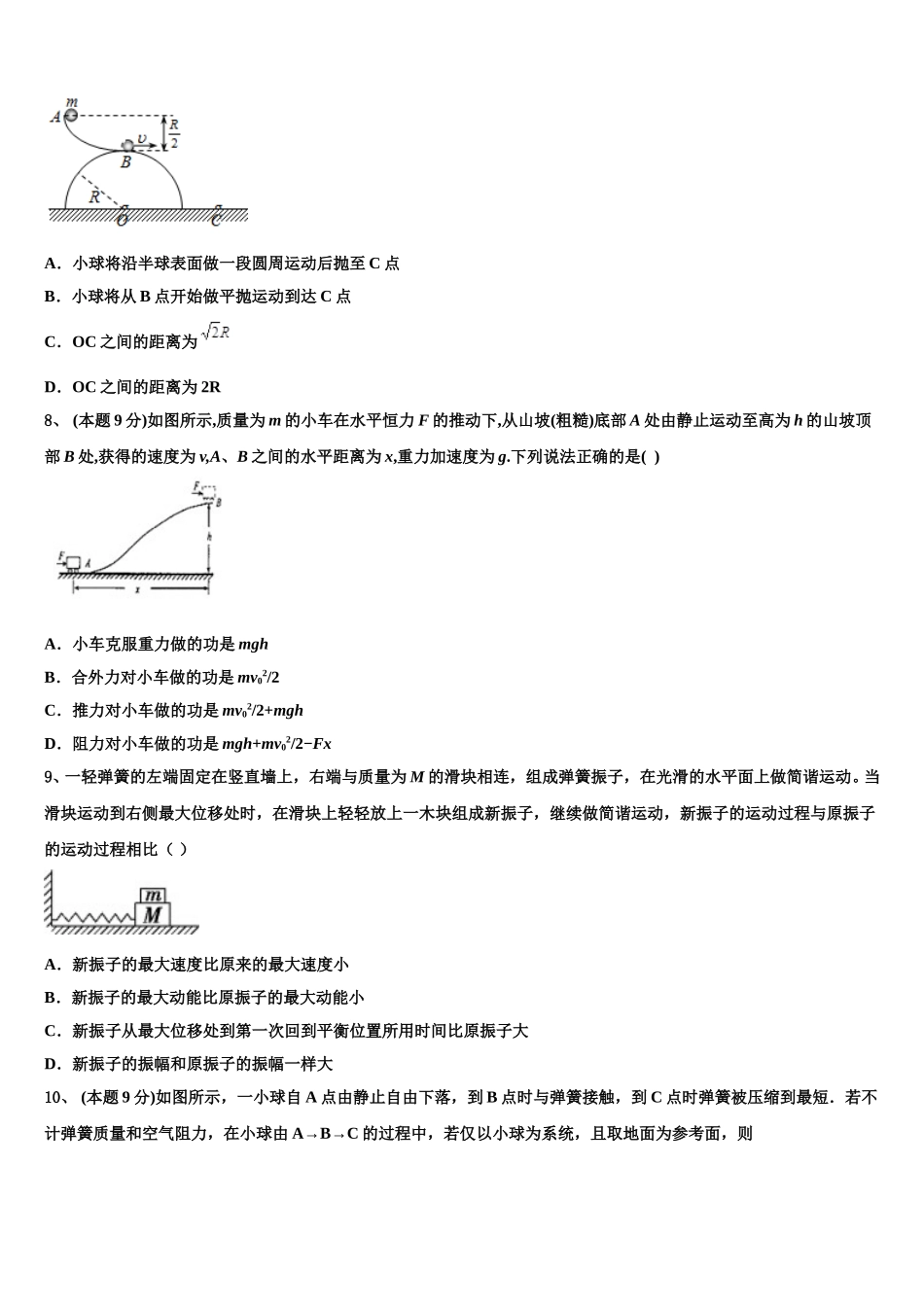 2024-2025学年福建省晋江市季延中学高一下物理期末经典模拟试题含解析_第3页