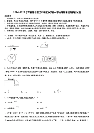 2024-2025学年福建省晋江市季延中学高一下物理期末经典模拟试题含解析