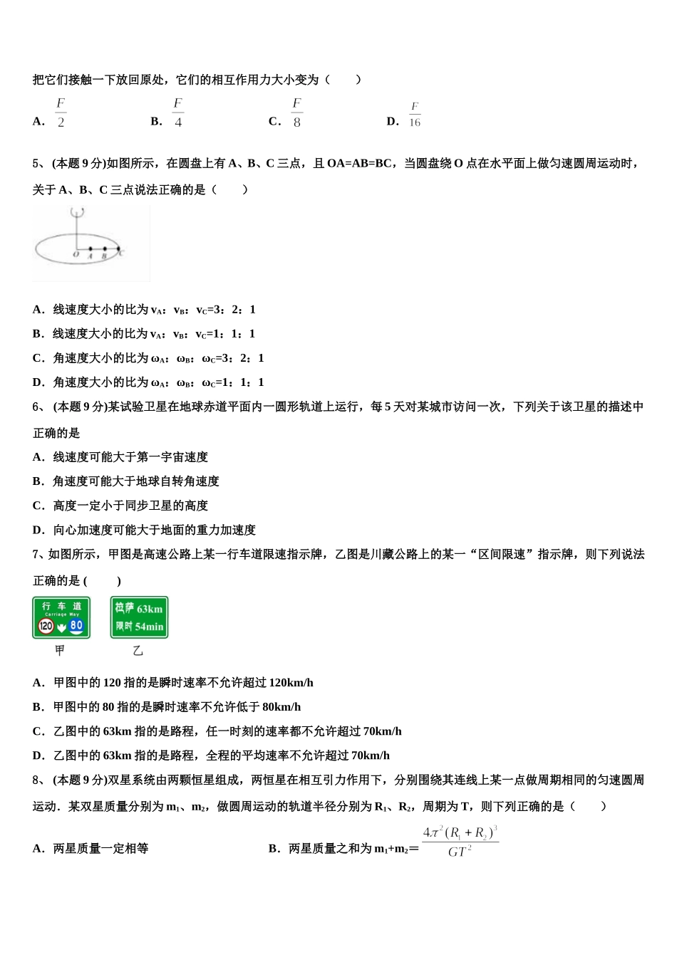 福建省漳州市龙海市程溪中学2025届高一物理第二学期期末检测试题含解析_第2页