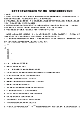 福建省漳州市龙海市程溪中学2025届高一物理第二学期期末检测试题含解析