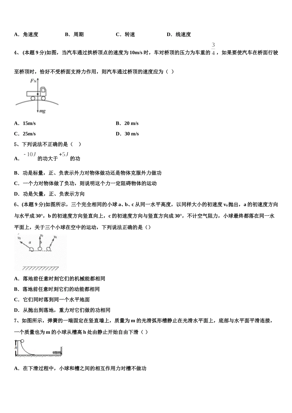 福建省龙岩市上杭二中2025年高一下物理期末质量跟踪监视试题含解析_第2页