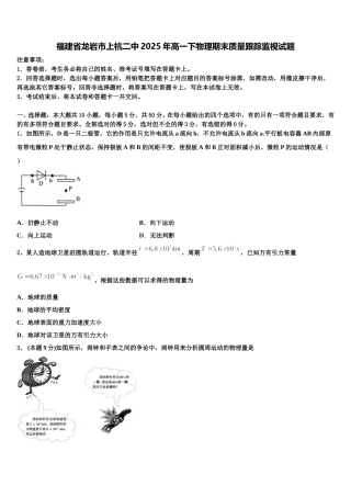 福建省龙岩市上杭二中2025年高一下物理期末质量跟踪监视试题含解析