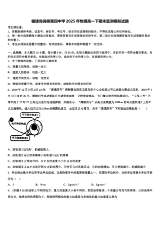 福建省闽侯第四中学2025年物理高一下期末监测模拟试题含解析