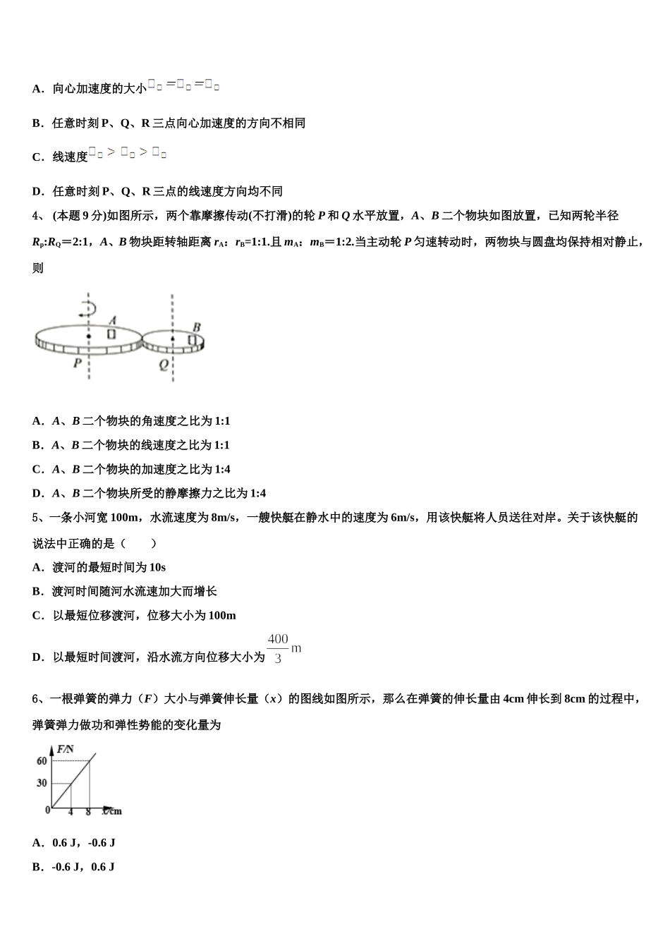 福建省漳州市东山第二中学2024-2025学年高一下物理期末达标测试试题含解析_第2页