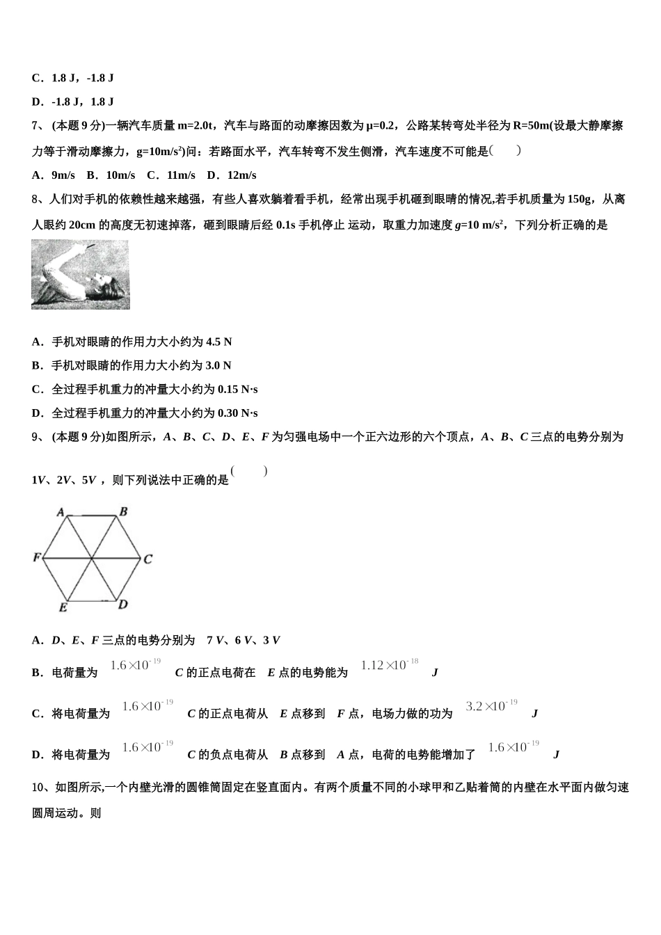 福建省漳州市东山第二中学2024-2025学年高一下物理期末达标测试试题含解析_第3页