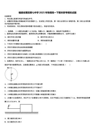福建省莆田第七中学2025年物理高一下期末联考模拟试题含解析