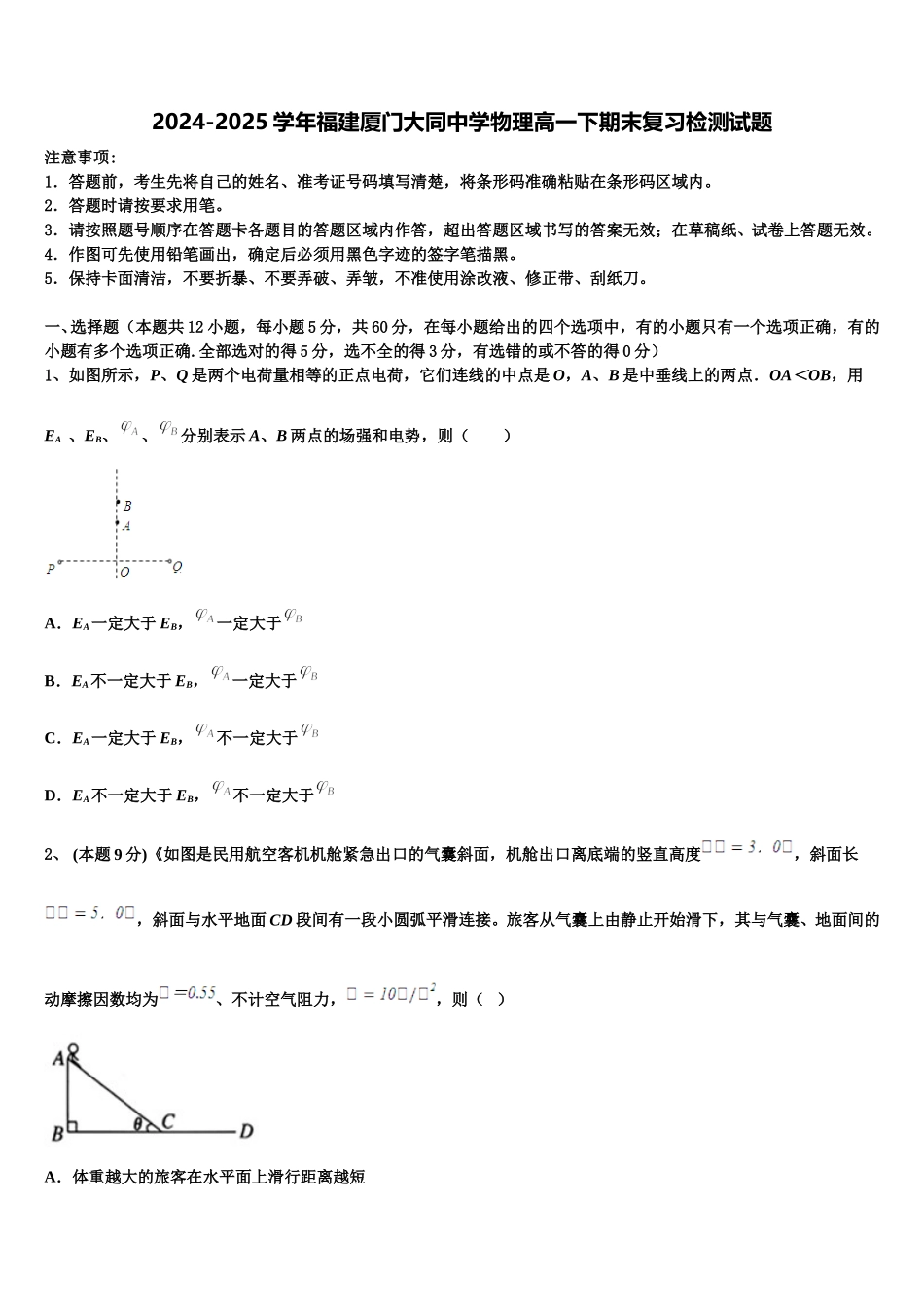 2024-2025学年福建厦门大同中学物理高一下期末复习检测试题含解析_第1页