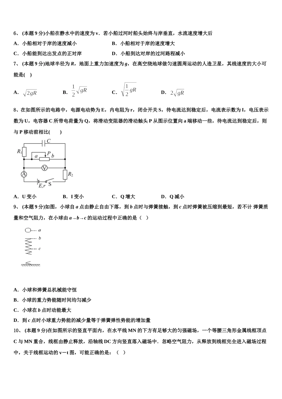 2024-2025学年福建厦门大同中学物理高一下期末复习检测试题含解析_第3页