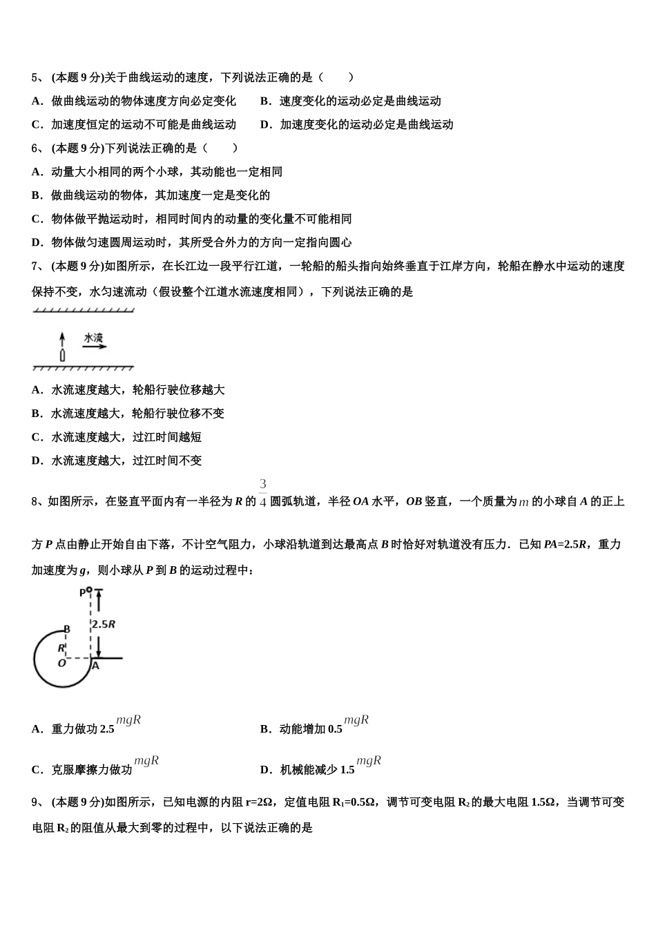 福建省福州一中2025年高一下物理期末教学质量检测模拟试题含解析_第2页