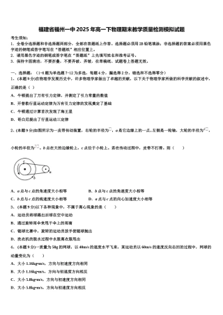 福建省福州一中2025年高一下物理期末教学质量检测模拟试题含解析
