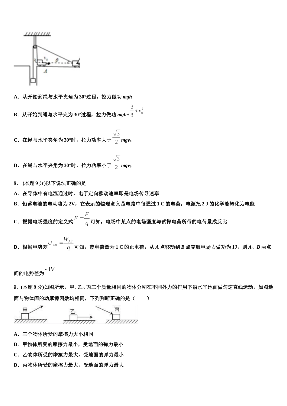 2025届福建省百校物理高一下期末质量跟踪监视模拟试题含解析_第3页