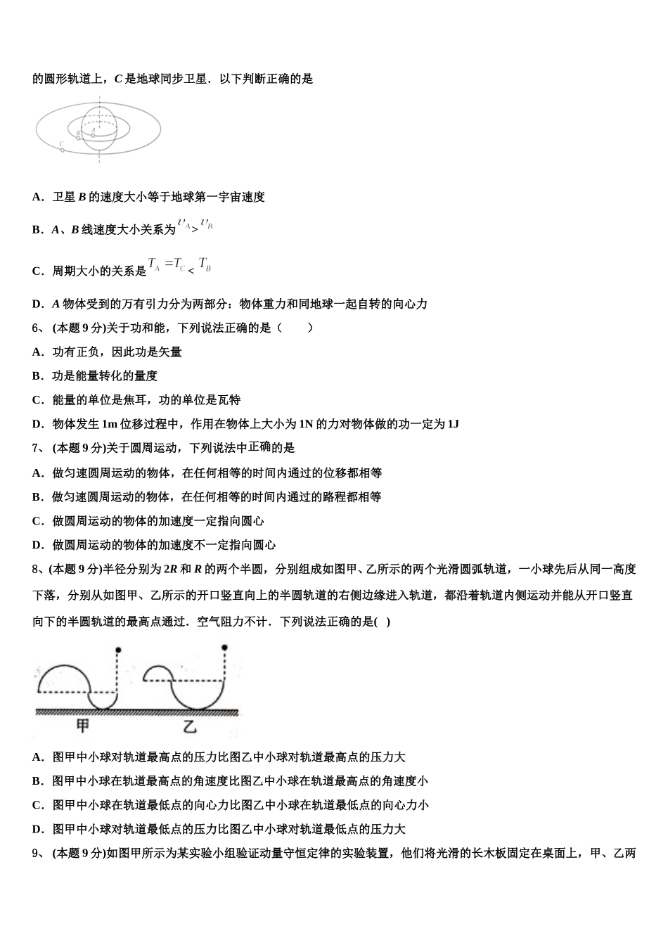 福建省泉州市2025年物理高一下期末复习检测模拟试题含解析_第2页