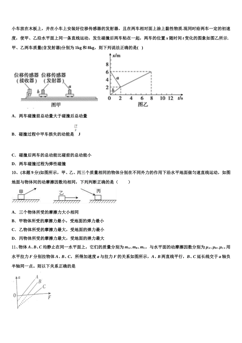 福建省泉州市2025年物理高一下期末复习检测模拟试题含解析_第3页