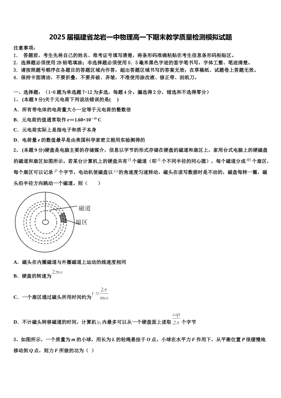 2025届福建省龙岩一中物理高一下期末教学质量检测模拟试题含解析_第1页