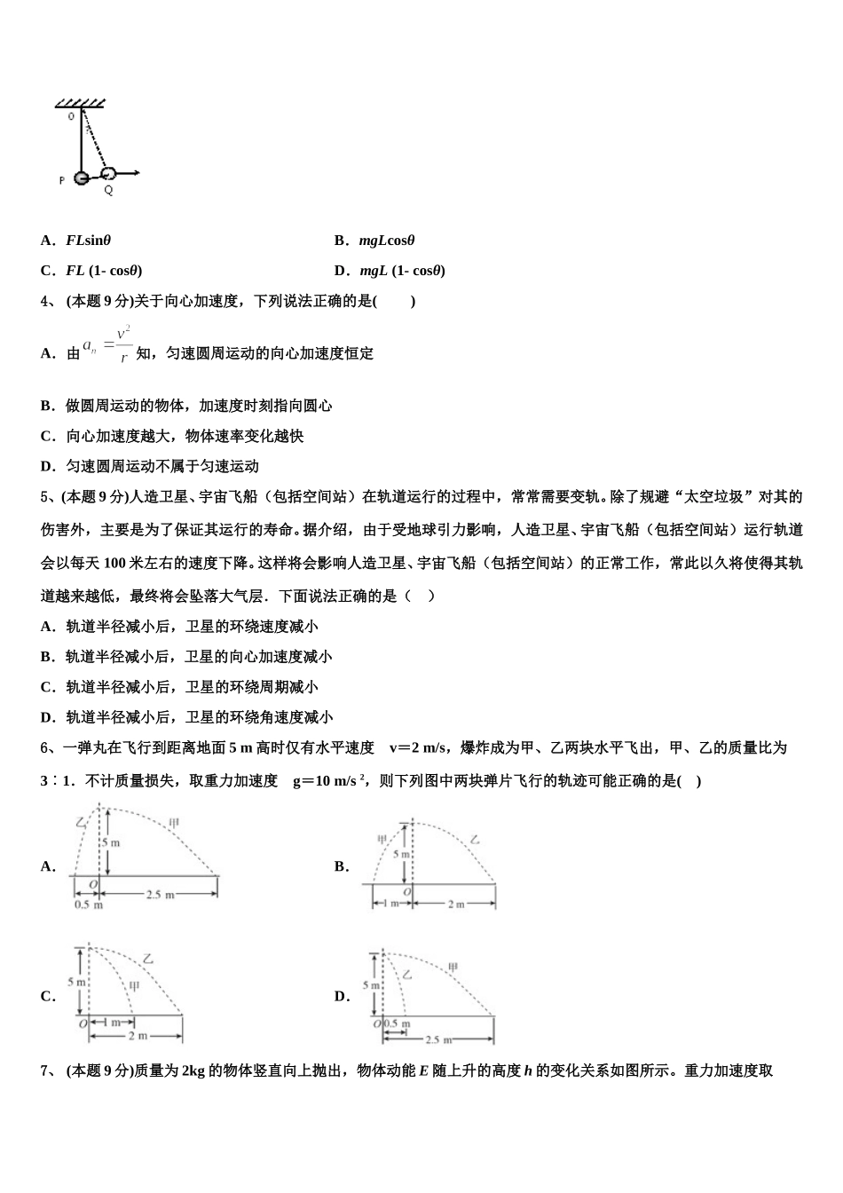 2025届福建省龙岩一中物理高一下期末教学质量检测模拟试题含解析_第2页