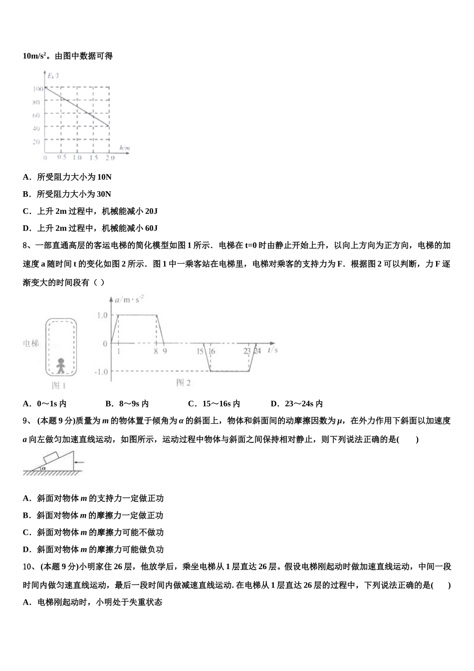2025届福建省龙岩一中物理高一下期末教学质量检测模拟试题含解析_第3页