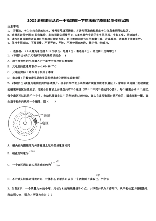 2025届福建省龙岩一中物理高一下期末教学质量检测模拟试题含解析