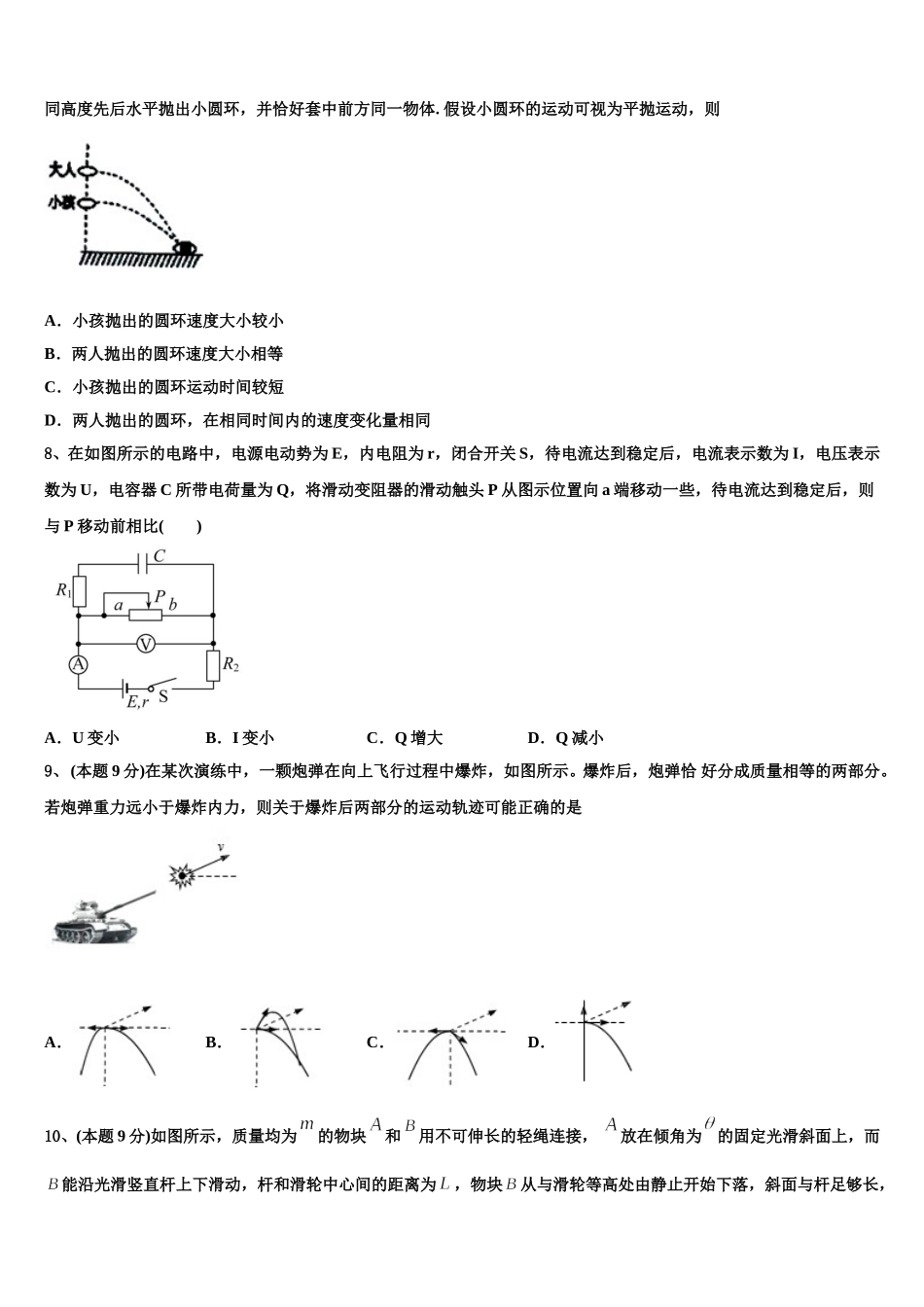 福建省连城一中2024-2025学年物理高一下期末考试模拟试题含解析_第3页