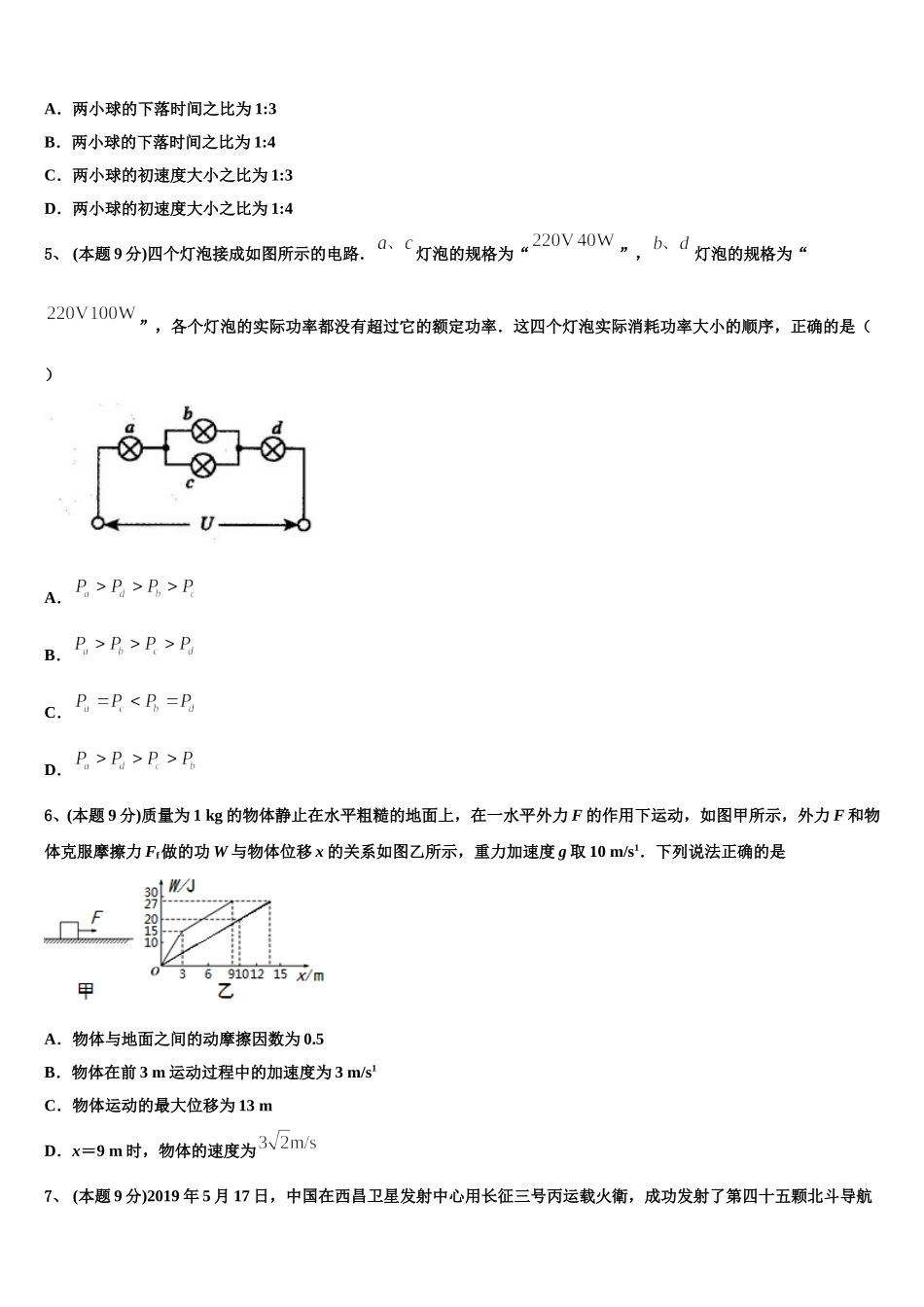 2025年福州市第十九中学物理高一第二学期期末学业水平测试试题含解析_第2页