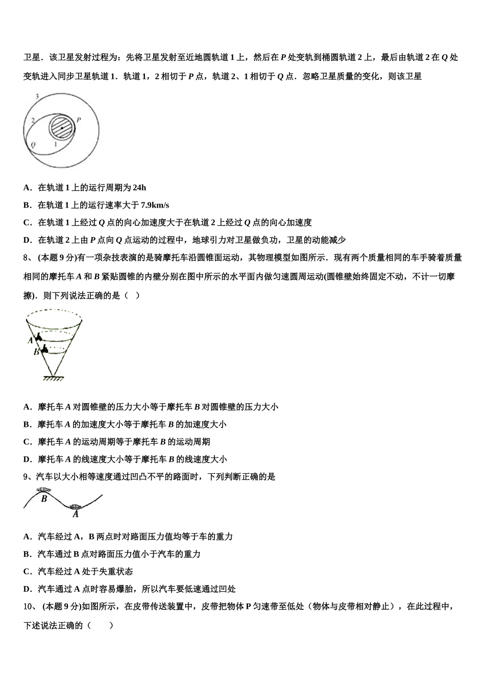 2025年福州市第十九中学物理高一第二学期期末学业水平测试试题含解析_第3页