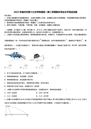 2025年福州市第十九中学物理高一第二学期期末学业水平测试试题含解析