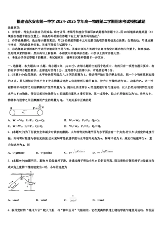 福建省永安市第一中学2024-2025学年高一物理第二学期期末考试模拟试题含解析
