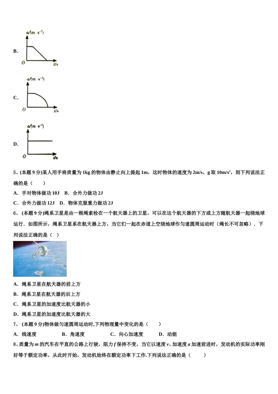福建省永春第一中学2025年高一下物理期末复习检测模拟试题含解析_第2页
