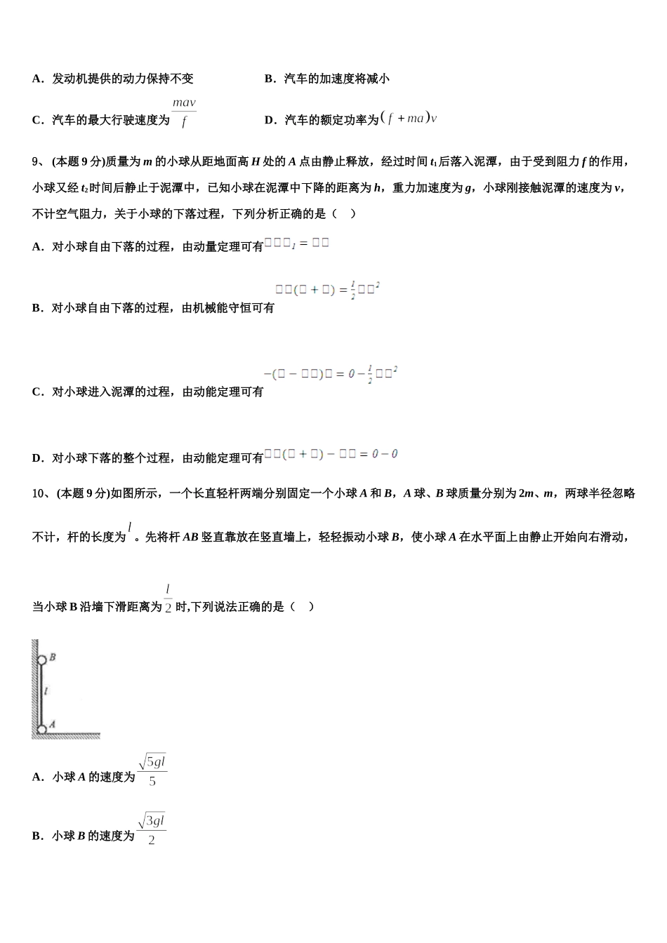 福建省永春第一中学2025年高一下物理期末复习检测模拟试题含解析_第3页