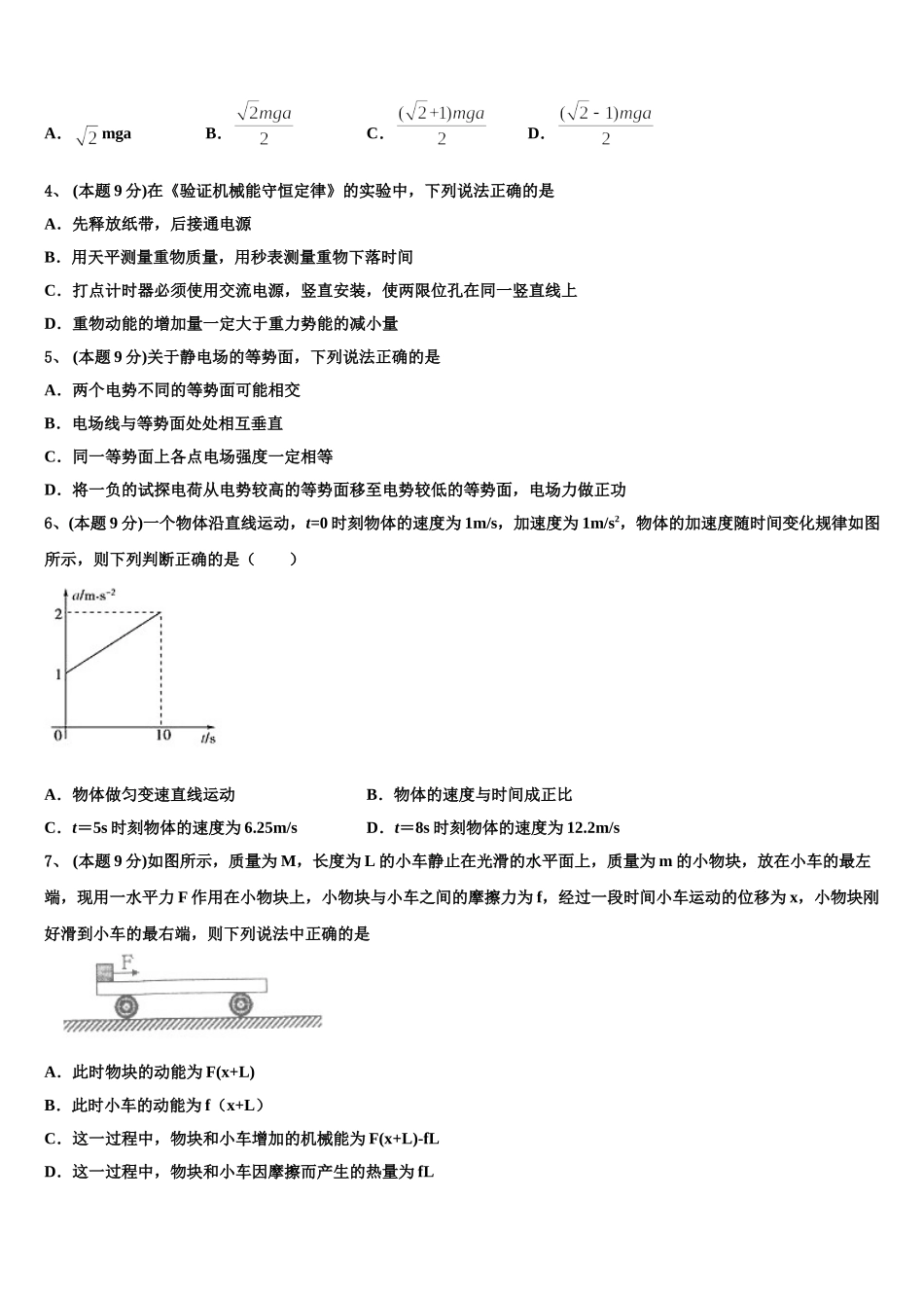 厦门六中 2025年物理高一第二学期期末调研模拟试题含解析_第2页