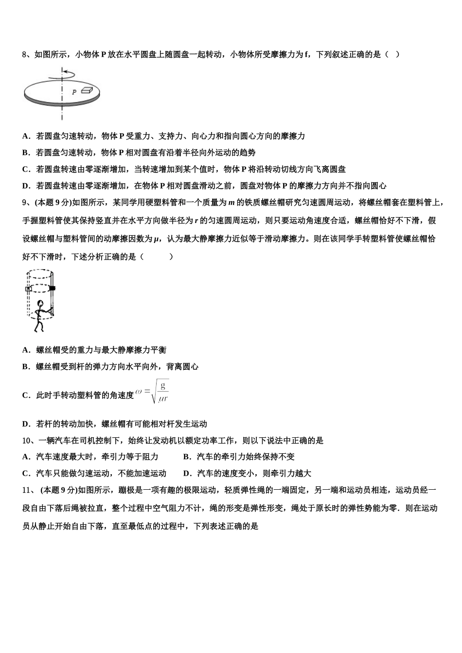 厦门六中 2025年物理高一第二学期期末调研模拟试题含解析_第3页