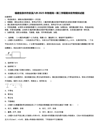 福建省泉州市安溪八中2025年物理高一第二学期期末统考模拟试题含解析