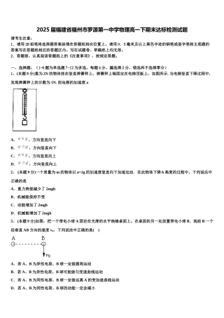 2025届福建省福州市罗源第一中学物理高一下期末达标检测试题含解析