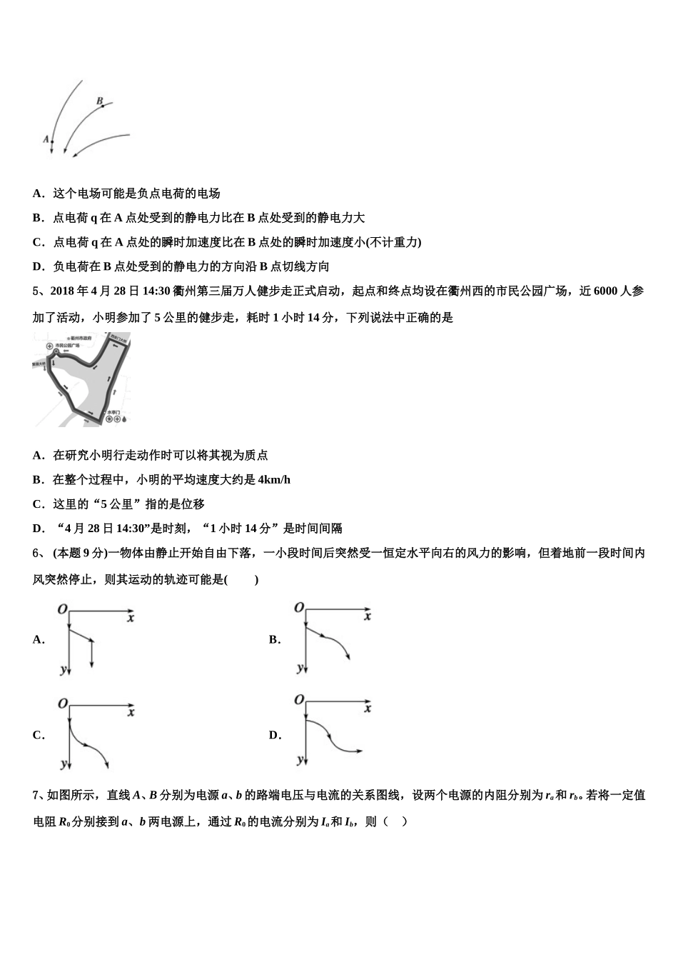 福建省福州市仓山区师范大学附中2024-2025学年物理高一下期末联考模拟试题含解析_第2页