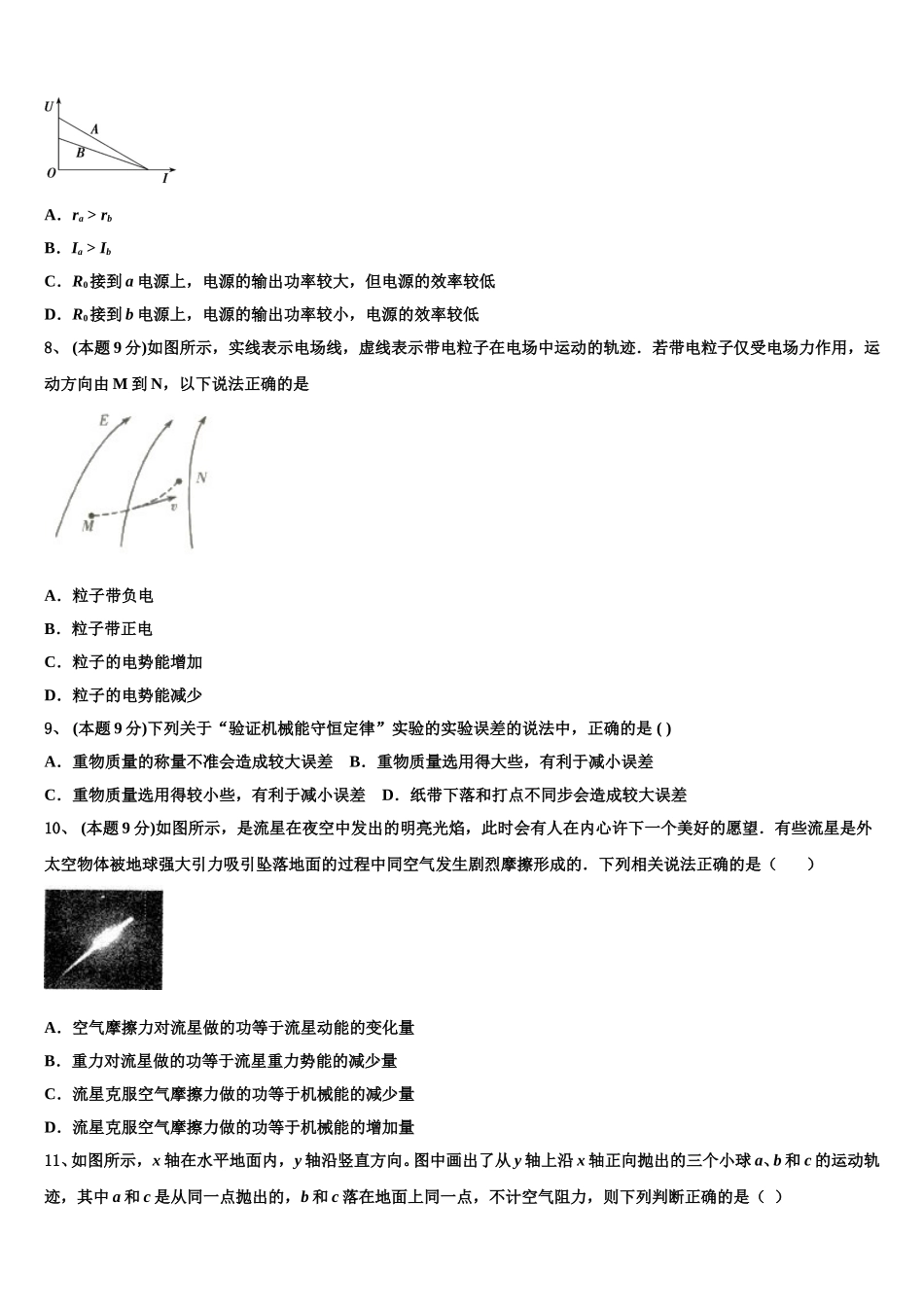 福建省福州市仓山区师范大学附中2024-2025学年物理高一下期末联考模拟试题含解析_第3页