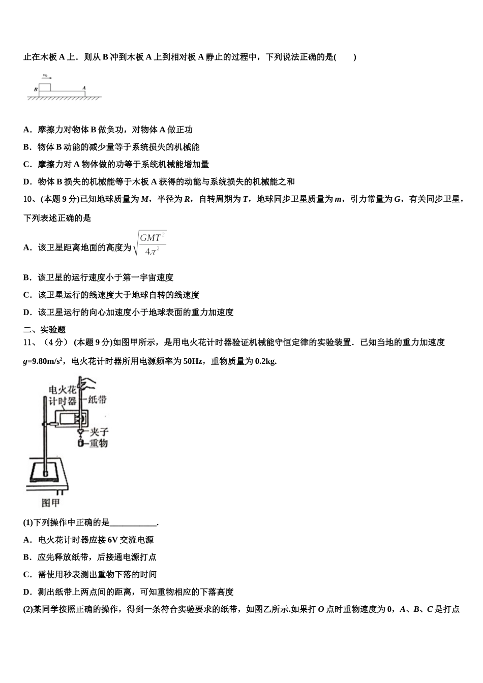 福建省厦门市海沧中学2025届高一下物理期末质量检测试题含解析_第3页