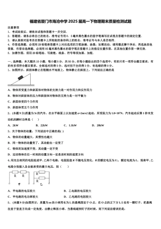福建省厦门市海沧中学2025届高一下物理期末质量检测试题含解析