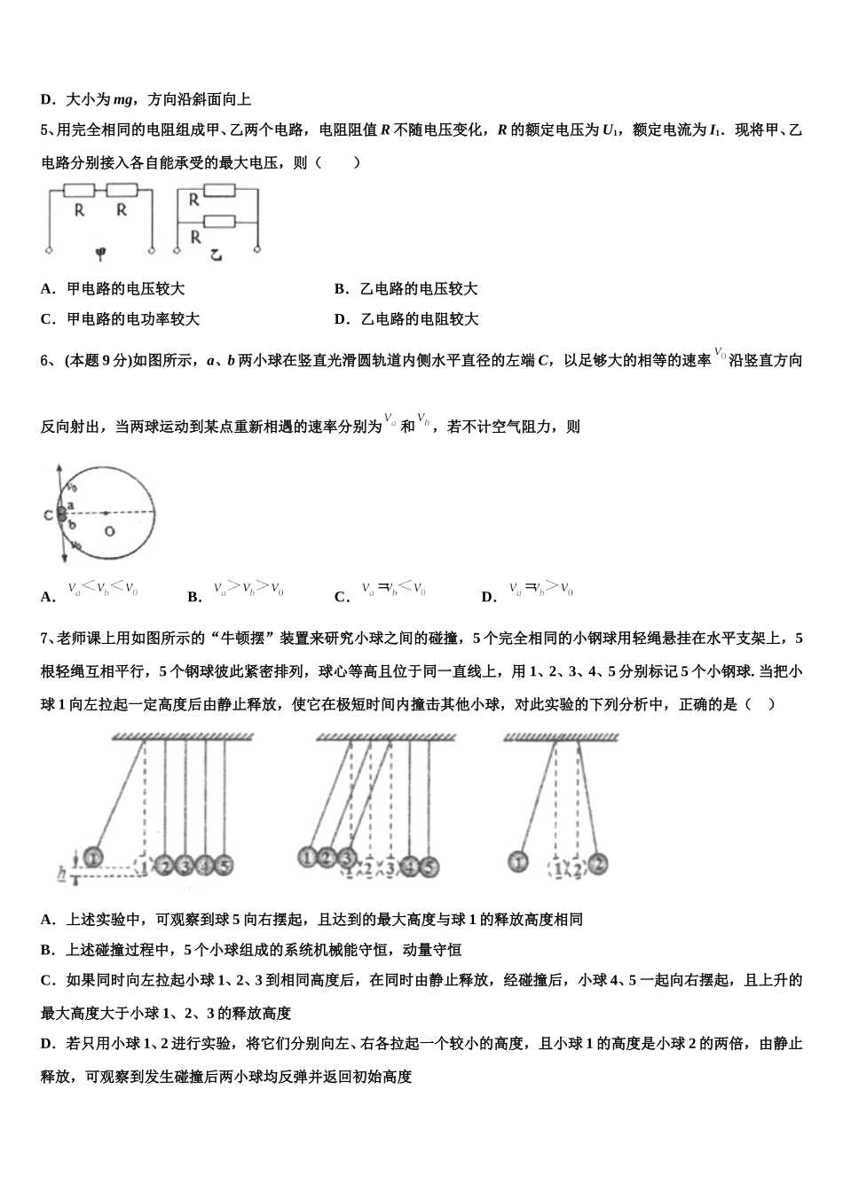 2025年福建省莆田市八中物理高一下期末监测模拟试题含解析_第2页