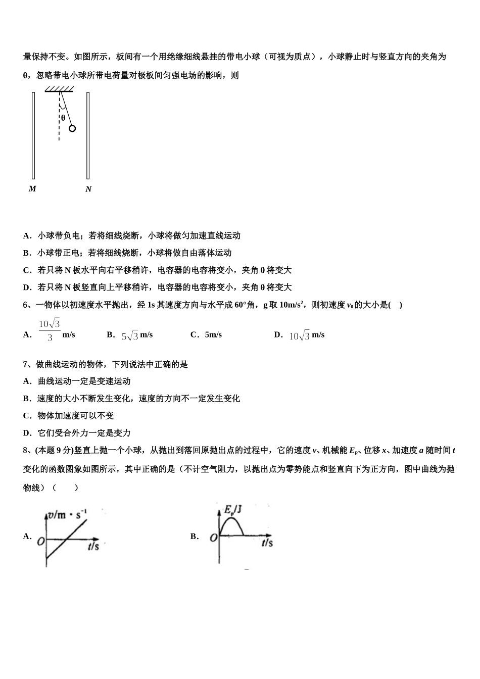 2025年福建省泉州市安溪一中物理高一第二学期期末质量检测模拟试题含解析_第2页