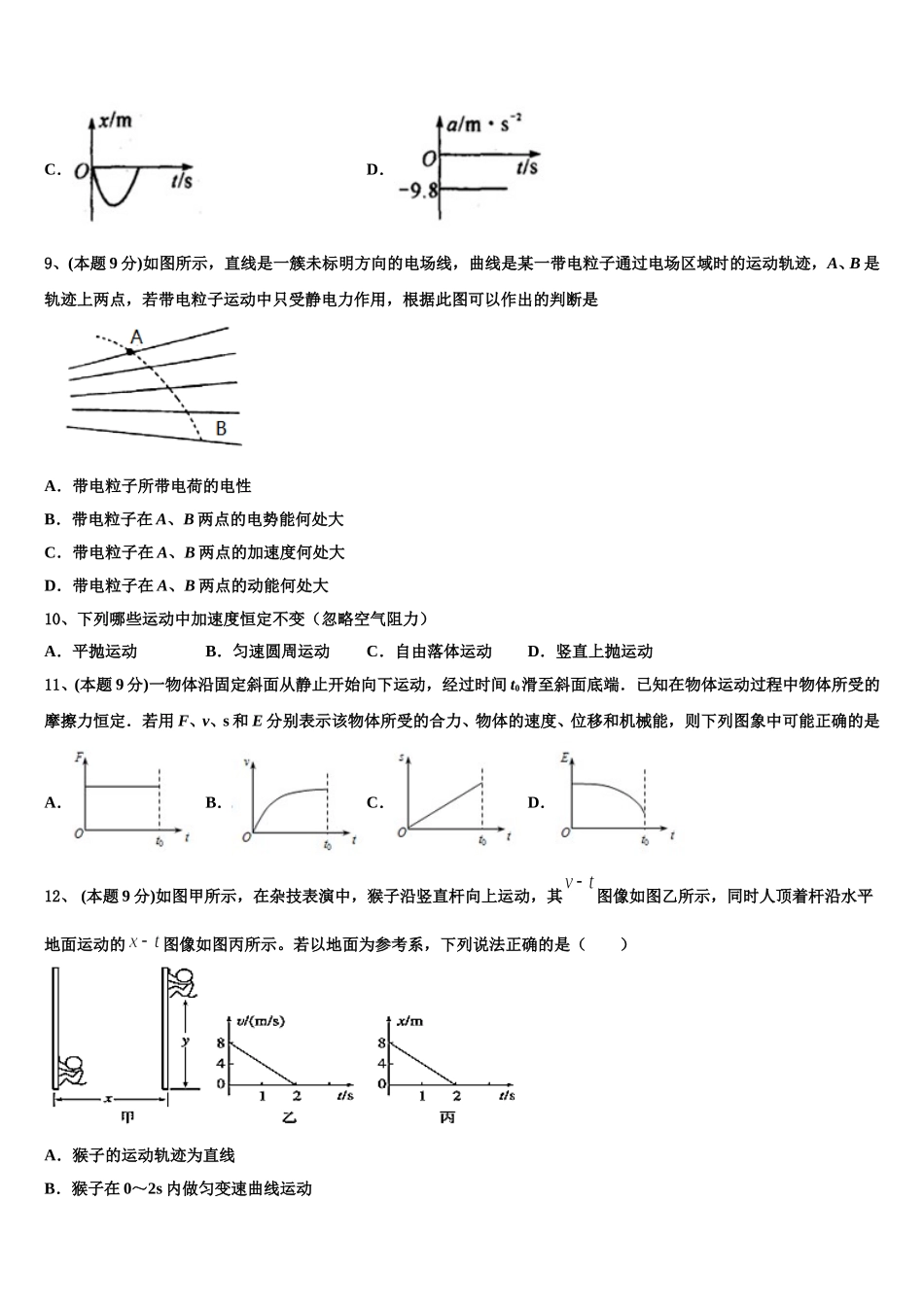 2025年福建省泉州市安溪一中物理高一第二学期期末质量检测模拟试题含解析_第3页