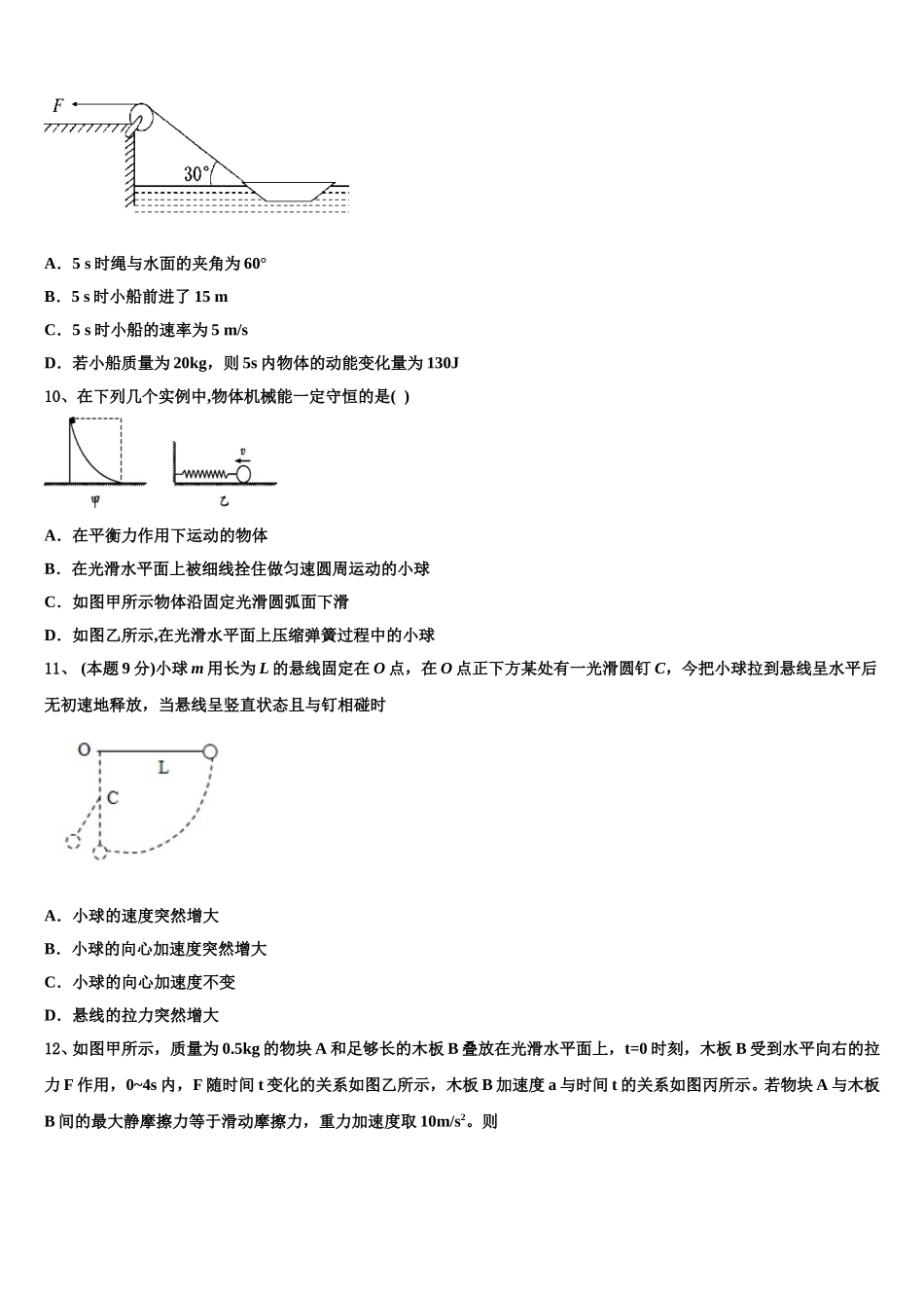 福建省漳州市漳浦县达志中学2025年物理高一第二学期期末预测试题含解析_第3页
