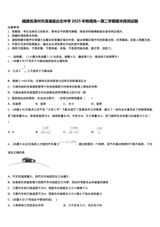 福建省漳州市漳浦县达志中学2025年物理高一第二学期期末预测试题含解析