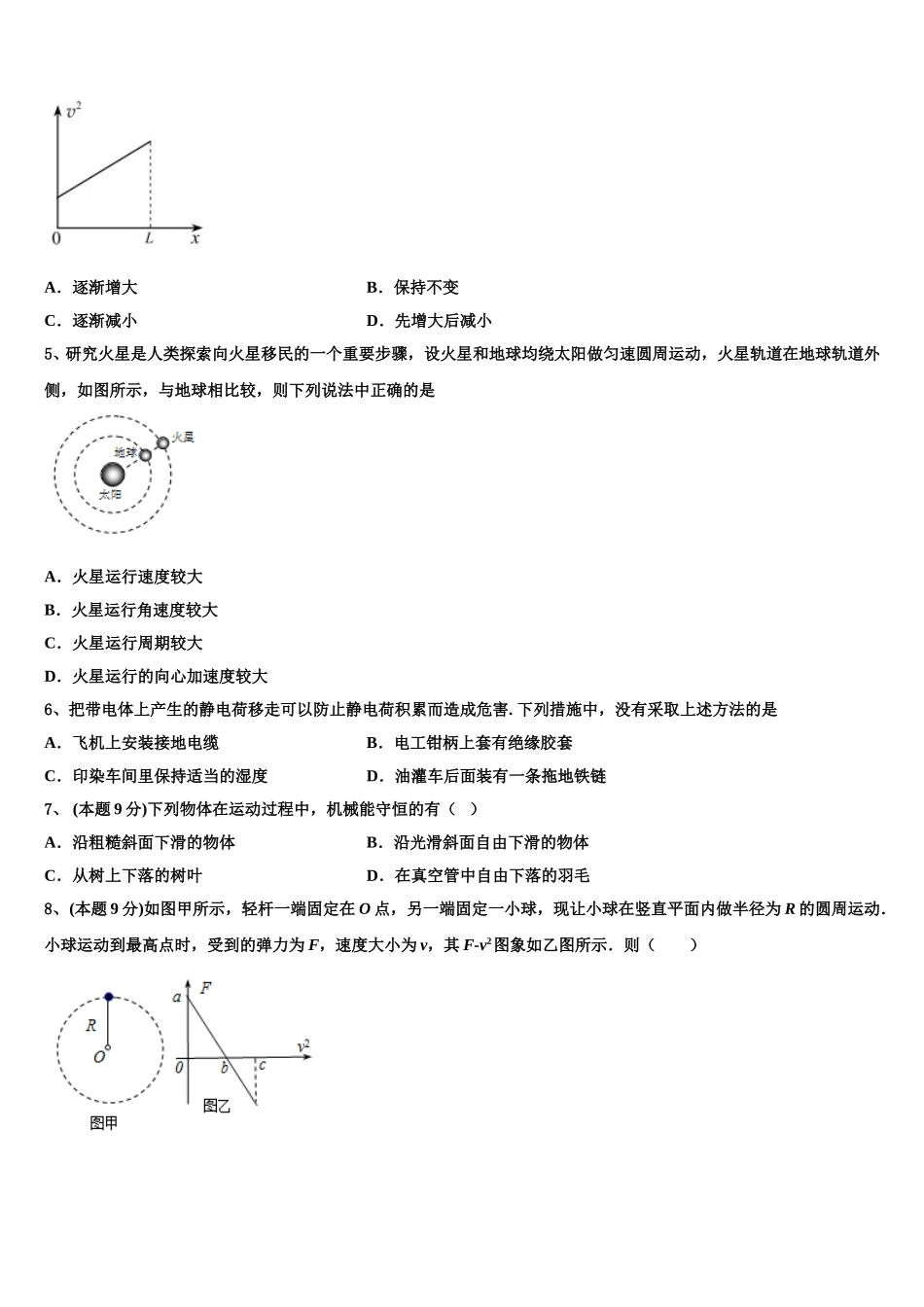 福建省莆田第七中学2025届物理高一第二学期期末调研模拟试题含解析_第2页