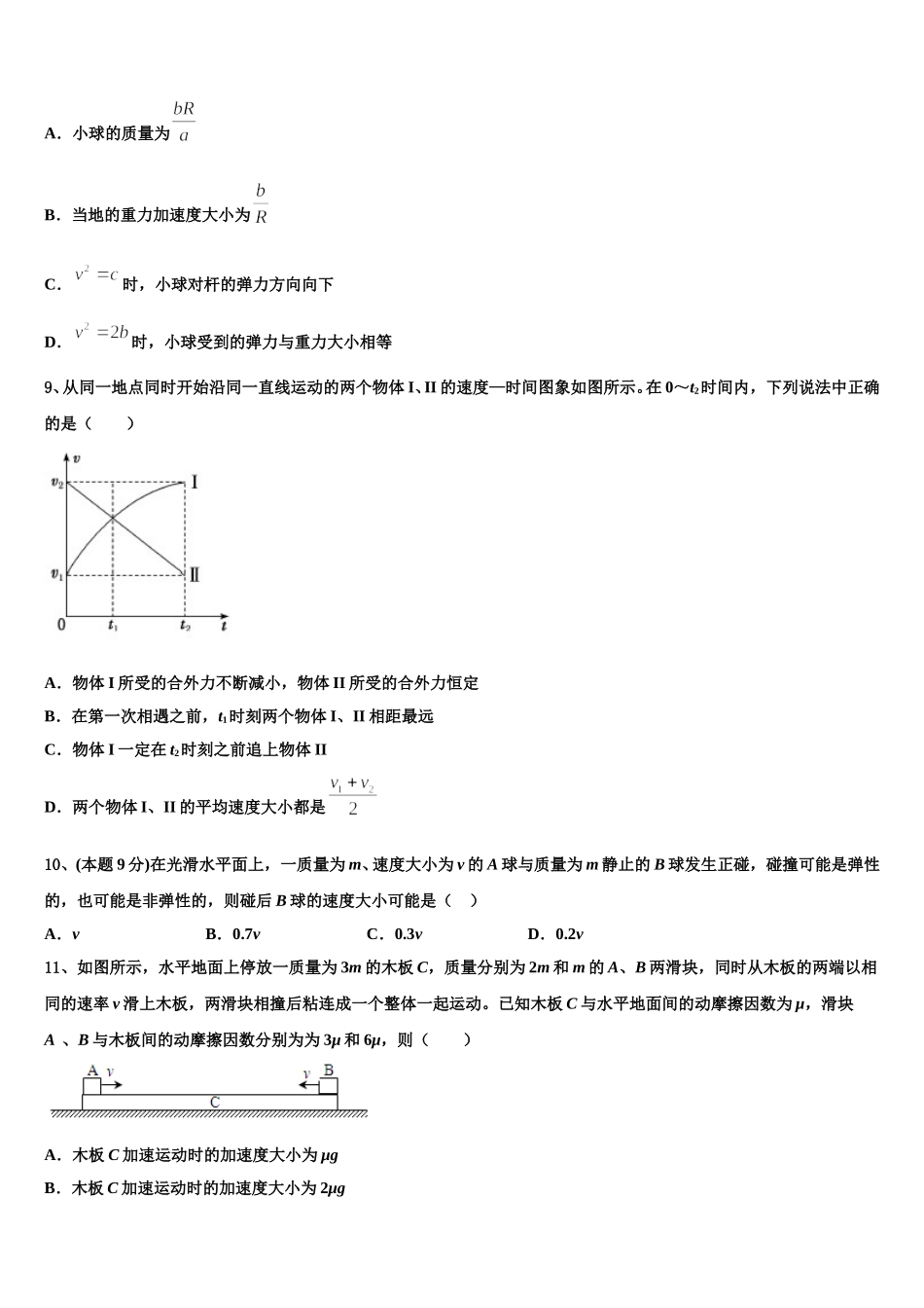 福建省莆田第七中学2025届物理高一第二学期期末调研模拟试题含解析_第3页
