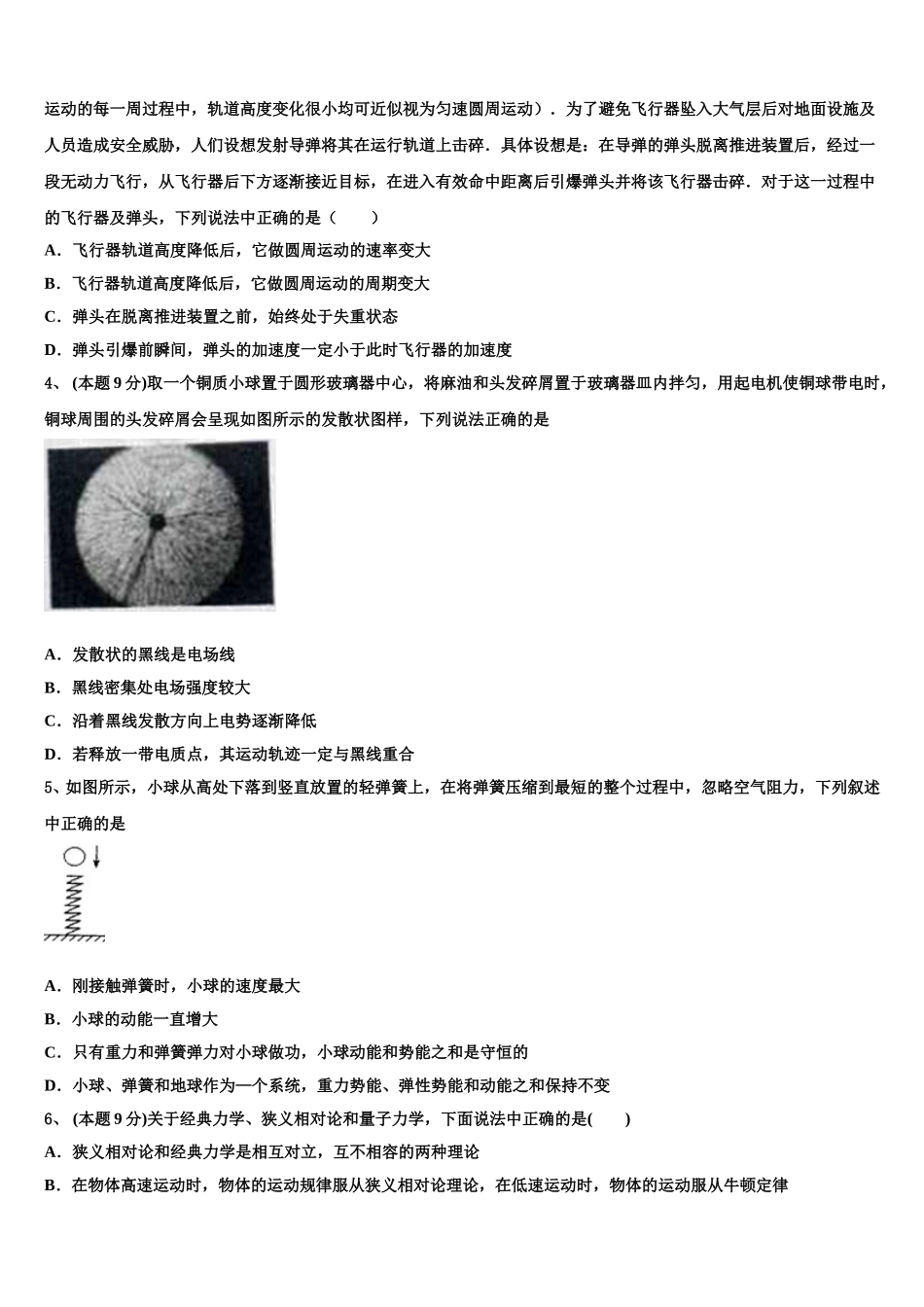 泉州市重点中学2025届物理高一第二学期期末考试试题含解析_第2页