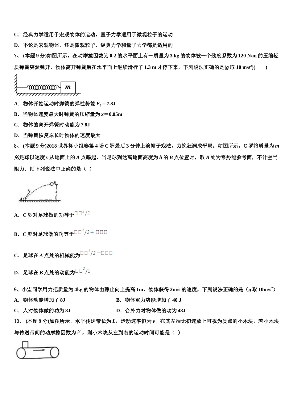 泉州市重点中学2025届物理高一第二学期期末考试试题含解析_第3页