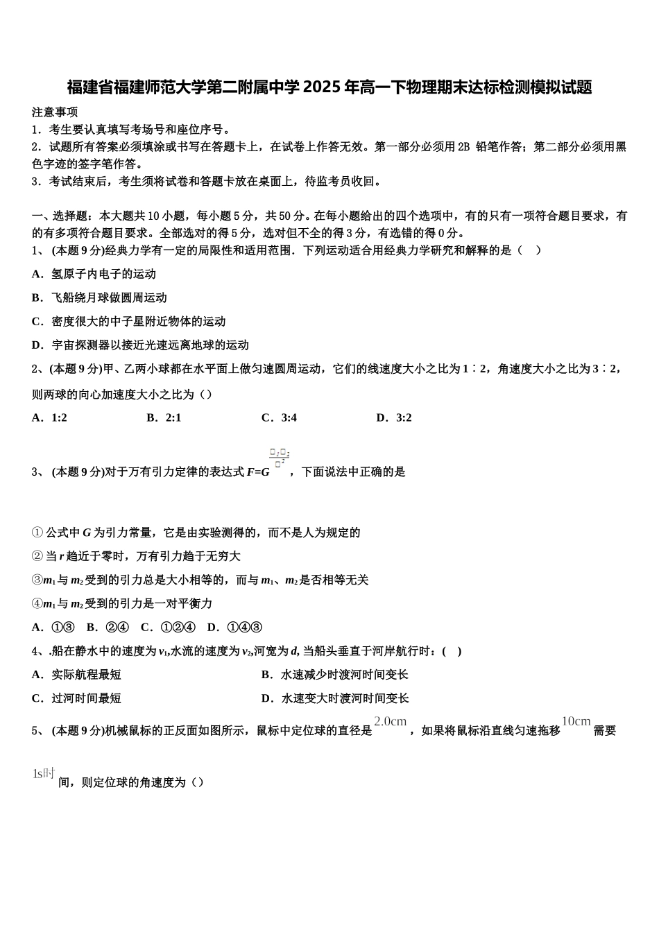 福建省福建师范大学第二附属中学2025年高一下物理期末达标检测模拟试题含解析_第1页