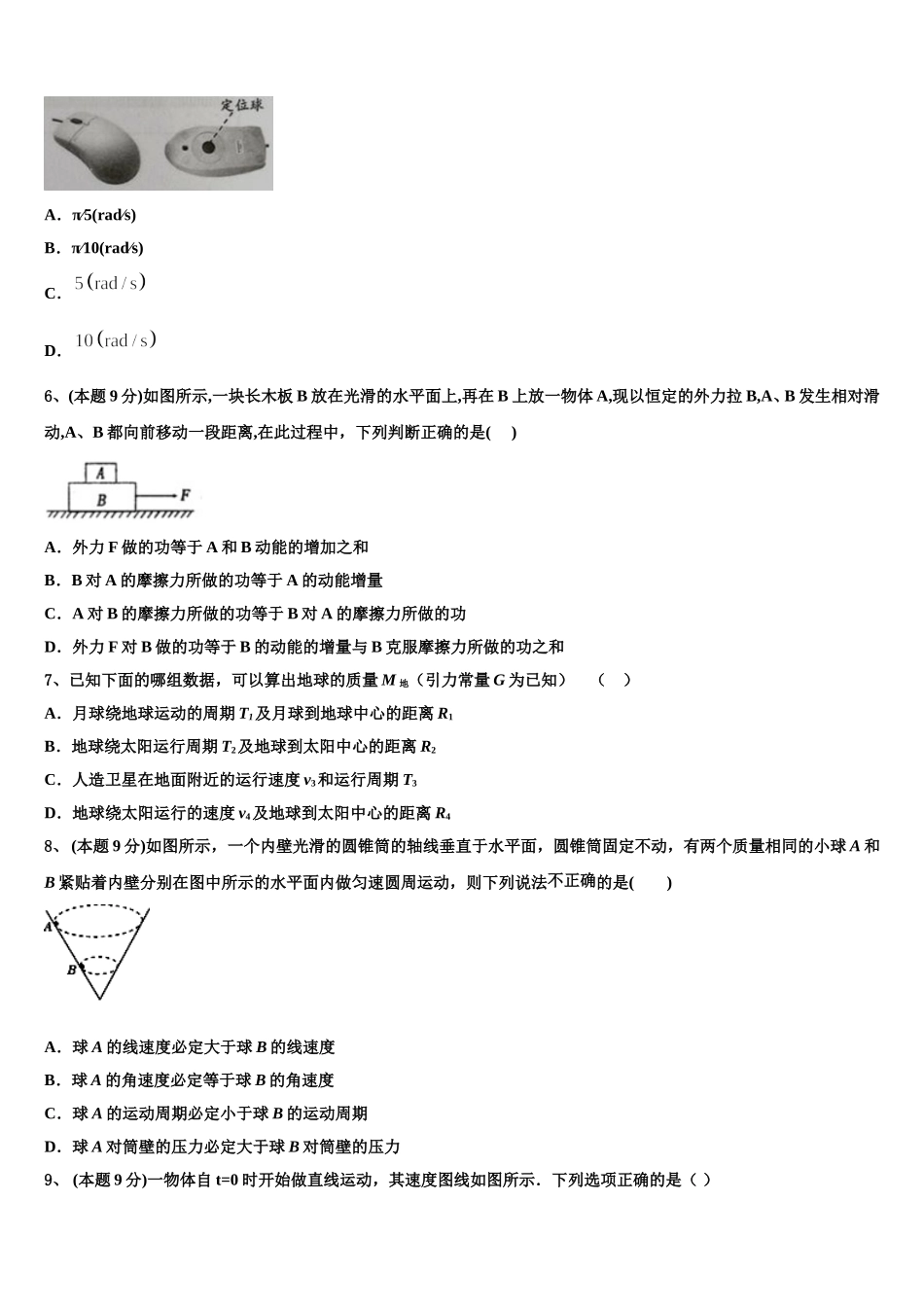 福建省福建师范大学第二附属中学2025年高一下物理期末达标检测模拟试题含解析_第2页