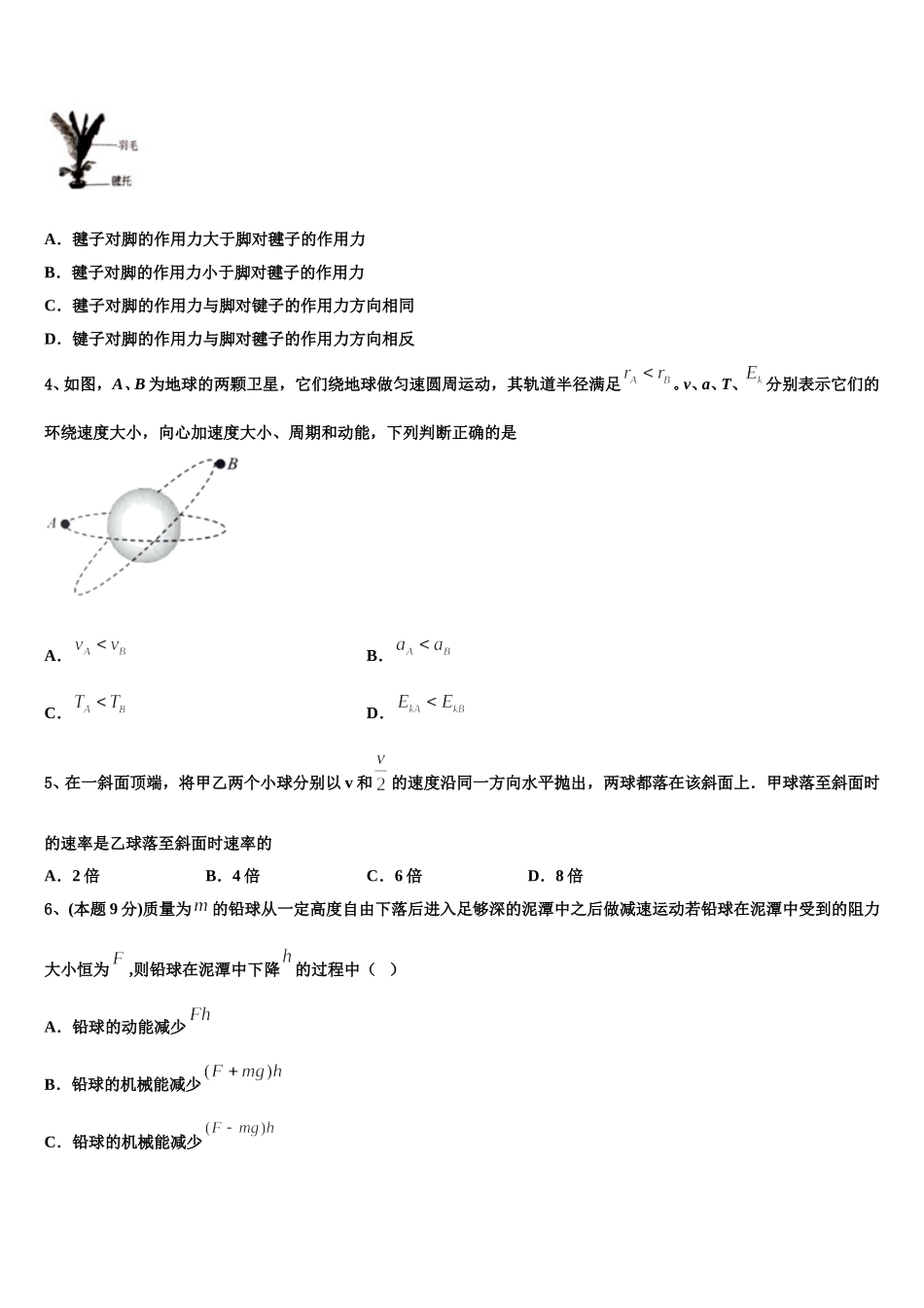 福建省永春三中2025届高一下物理期末联考模拟试题含解析_第2页