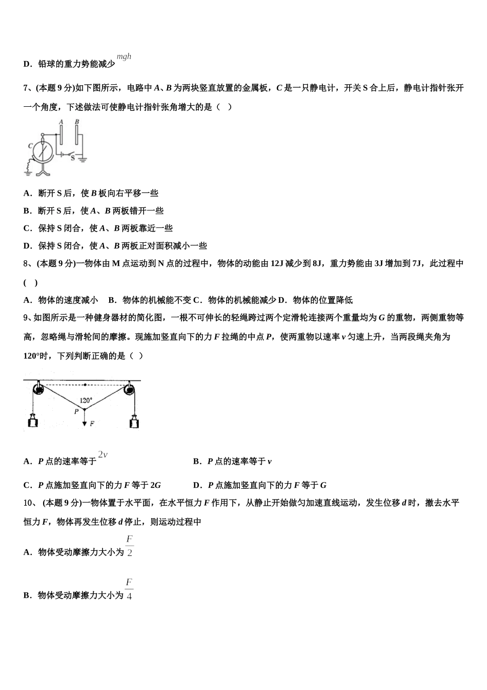 福建省永春三中2025届高一下物理期末联考模拟试题含解析_第3页