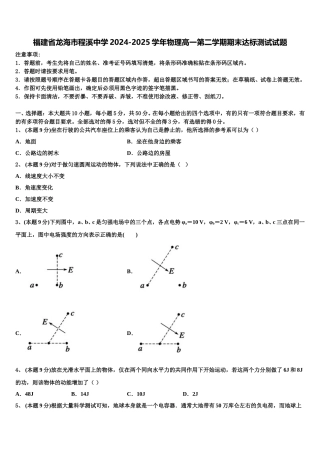 福建省龙海市程溪中学2024-2025学年物理高一第二学期期末达标测试试题含解析